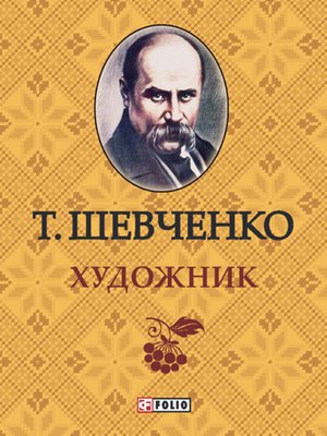cover image of Художник